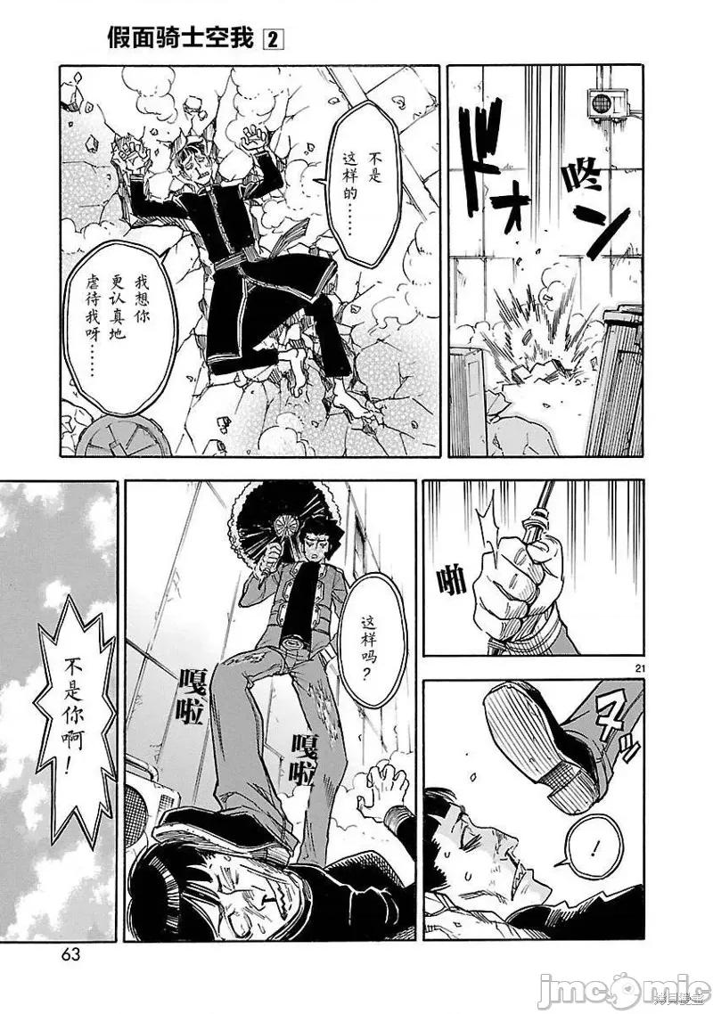 假面骑士空我 假面骑士空我 第07话.zip 第21页