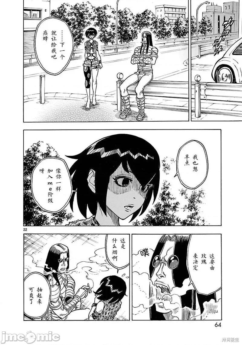 假面骑士空我 假面骑士空我 第07话.zip 第22页