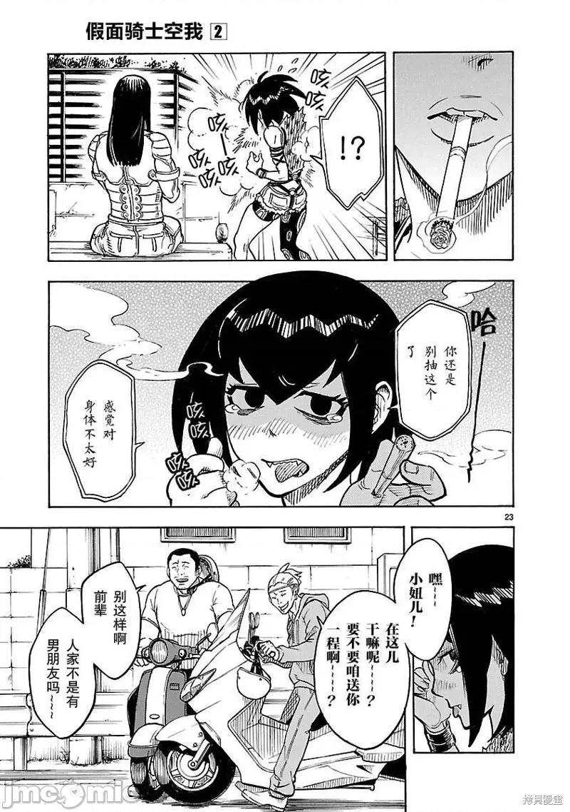 假面骑士空我 假面骑士空我 第07话.zip 第23页