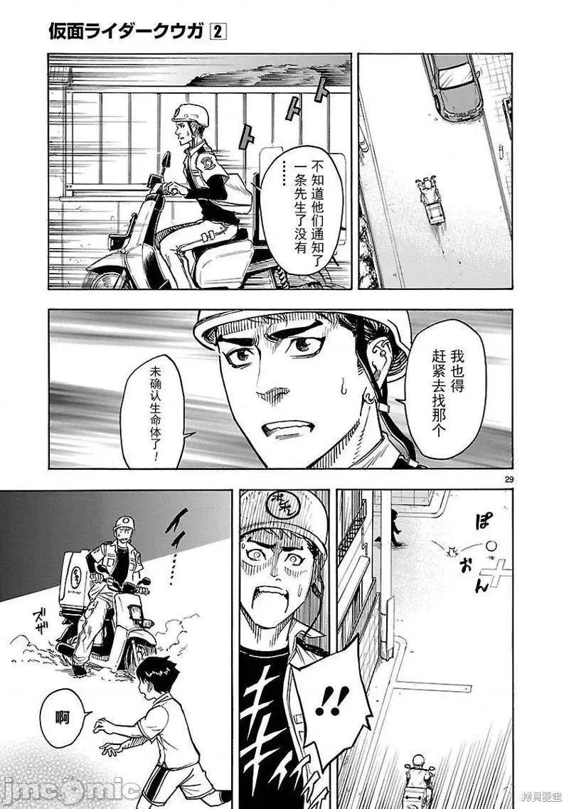 假面骑士空我 假面骑士空我 第07话.zip 第28页