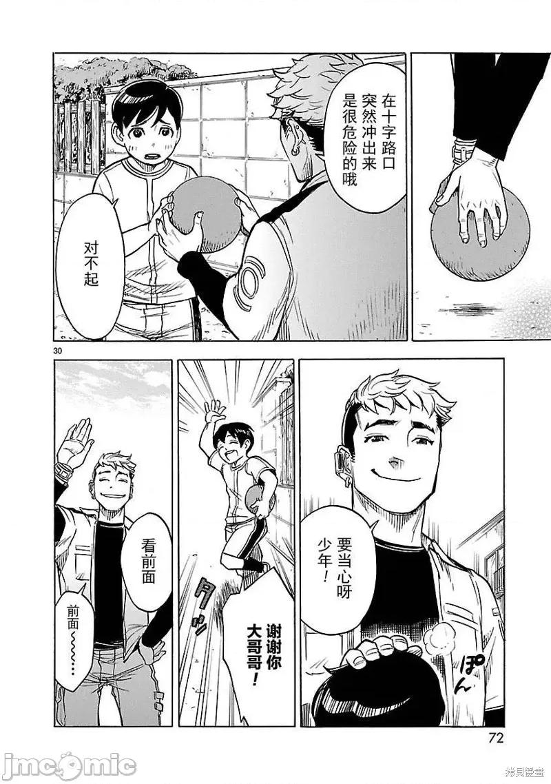 假面骑士空我 假面骑士空我 第07话.zip 第29页