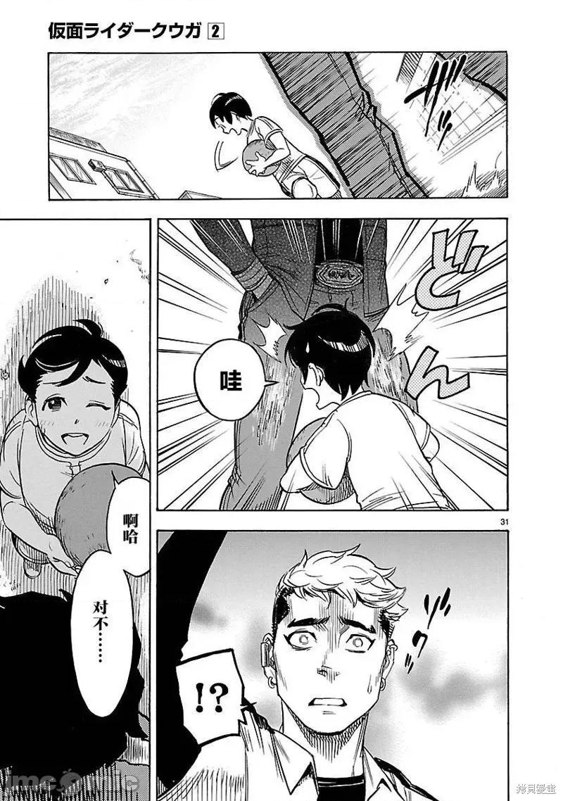 假面骑士空我 假面骑士空我 第07话.zip 第30页