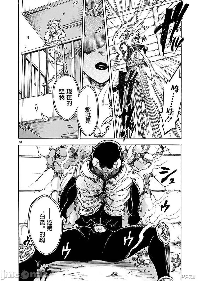 假面骑士空我 假面骑士空我 第07话.zip 第39页