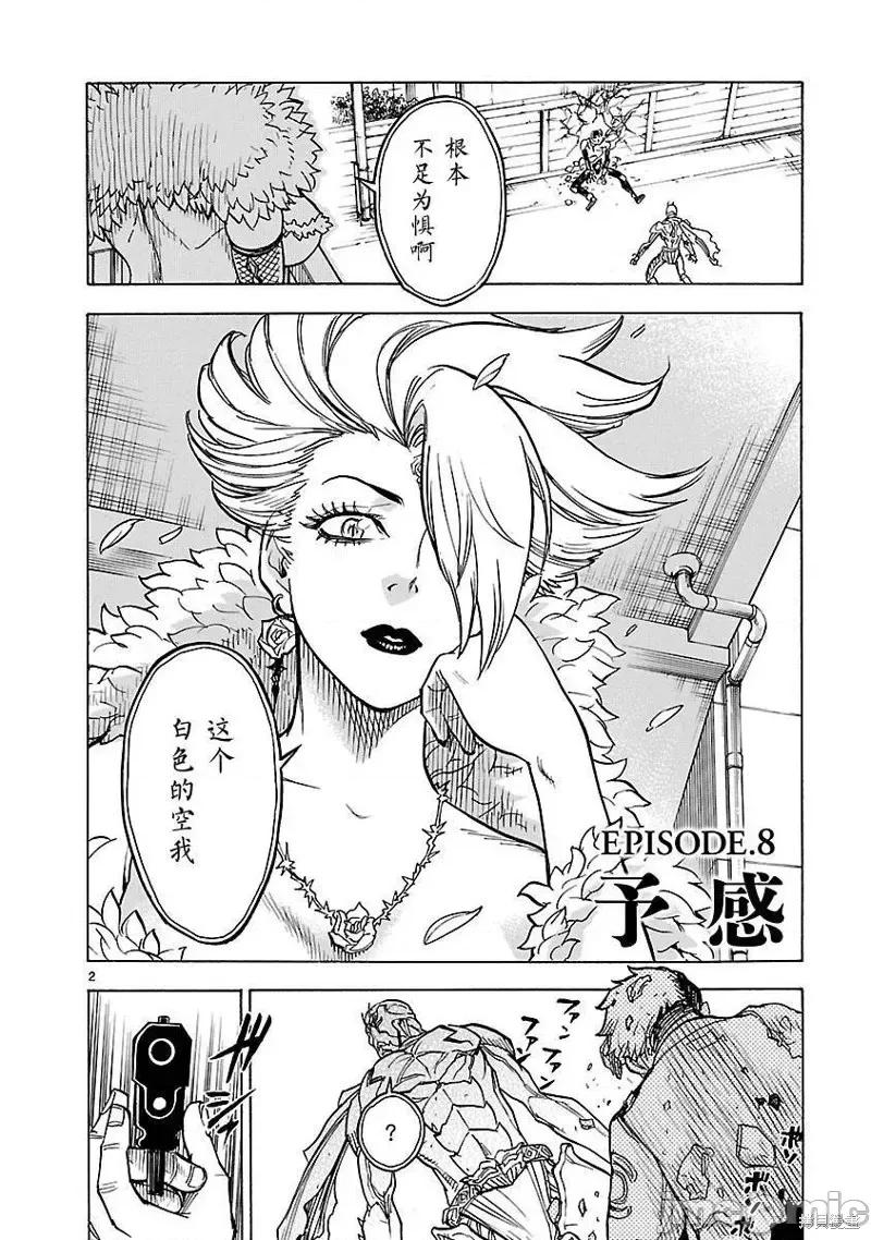 假面骑士空我 假面骑士空我 第08话.zip 第2页