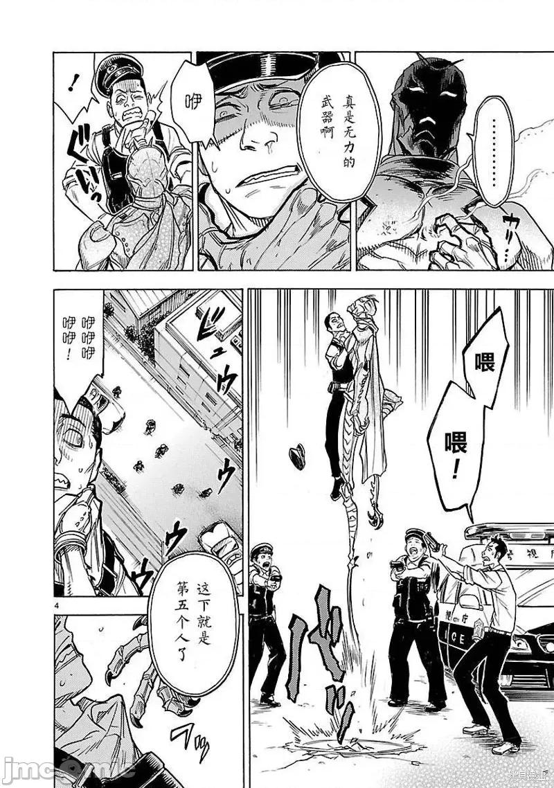 假面骑士空我 假面骑士空我 第08话.zip 第4页