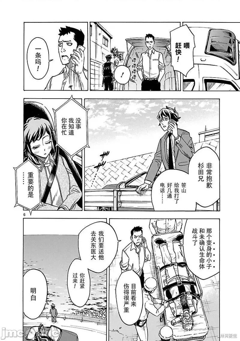 假面骑士空我 假面骑士空我 第08话.zip 第6页