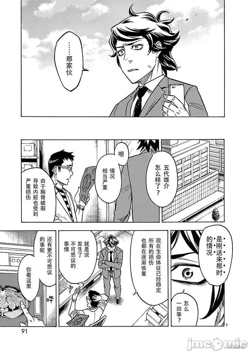 假面骑士空我 假面骑士空我 第08话.zip 第7页