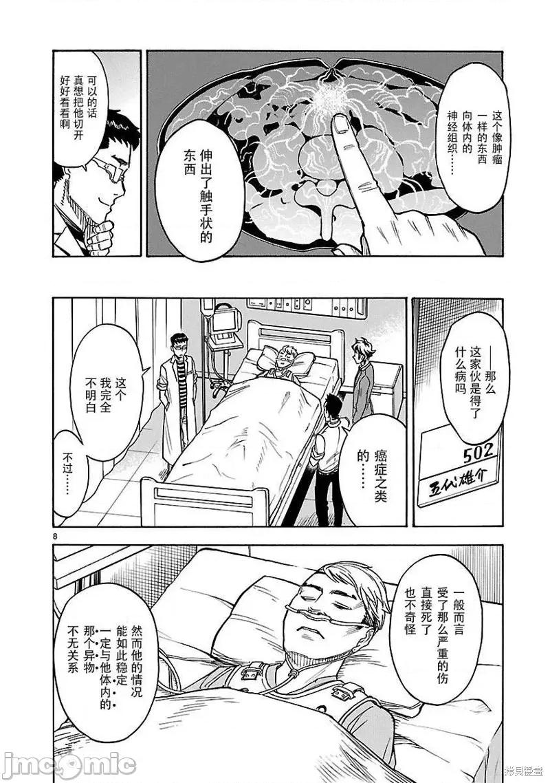 假面骑士空我 假面骑士空我 第08话.zip 第8页