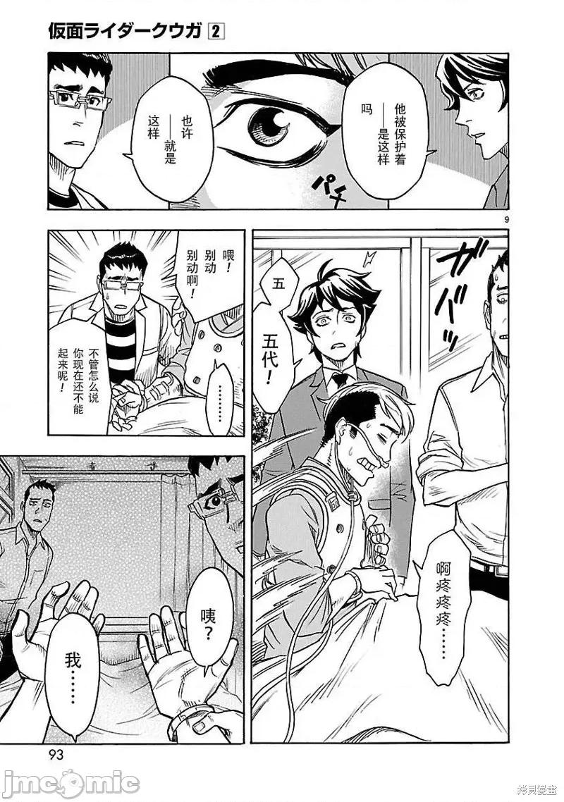 假面骑士空我 假面骑士空我 第08话.zip 第9页