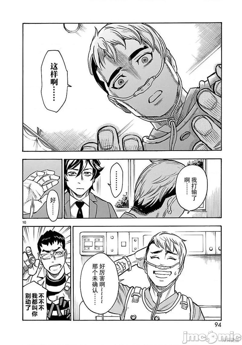 假面骑士空我 假面骑士空我 第08话.zip 第10页