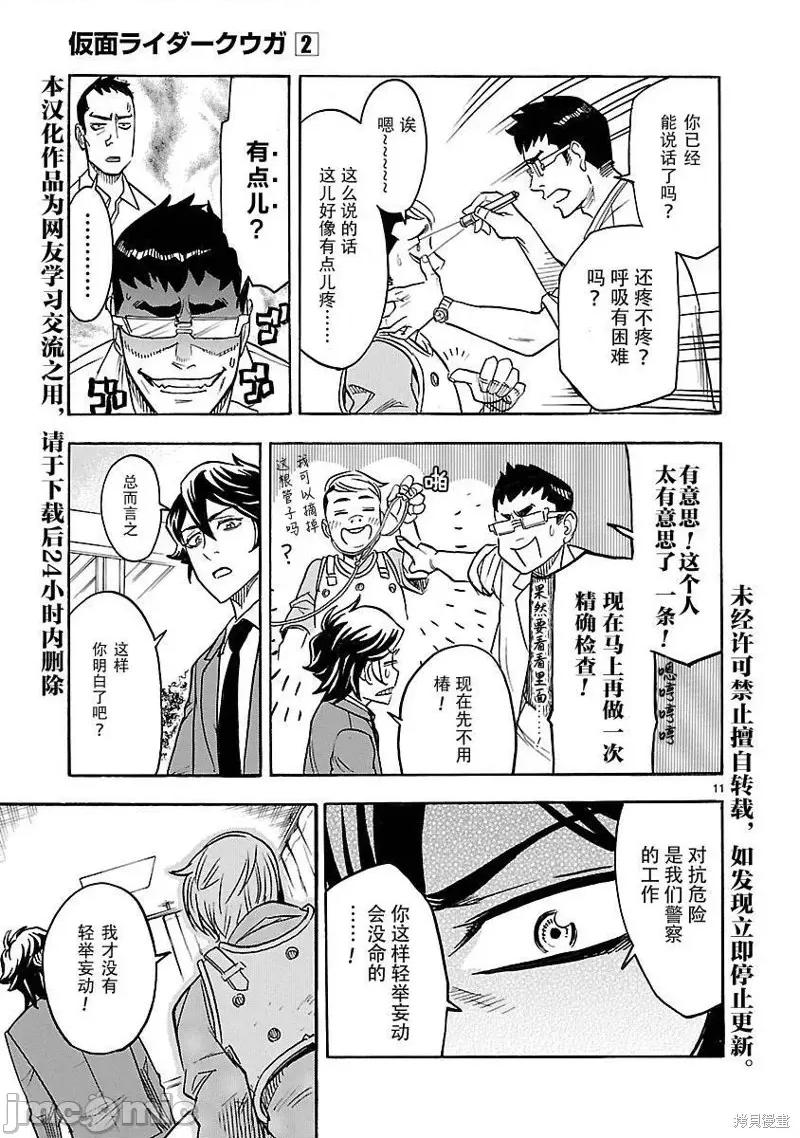 假面骑士空我 假面骑士空我 第08话.zip 第11页