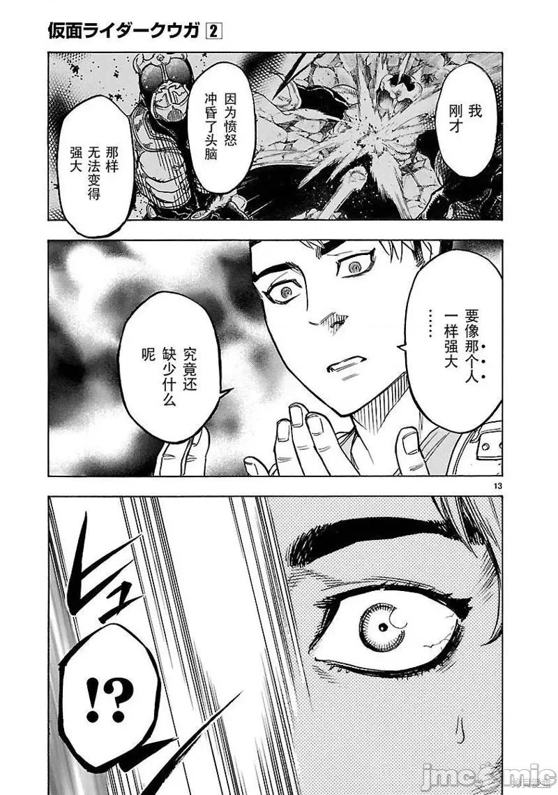 假面骑士空我 假面骑士空我 第08话.zip 第13页