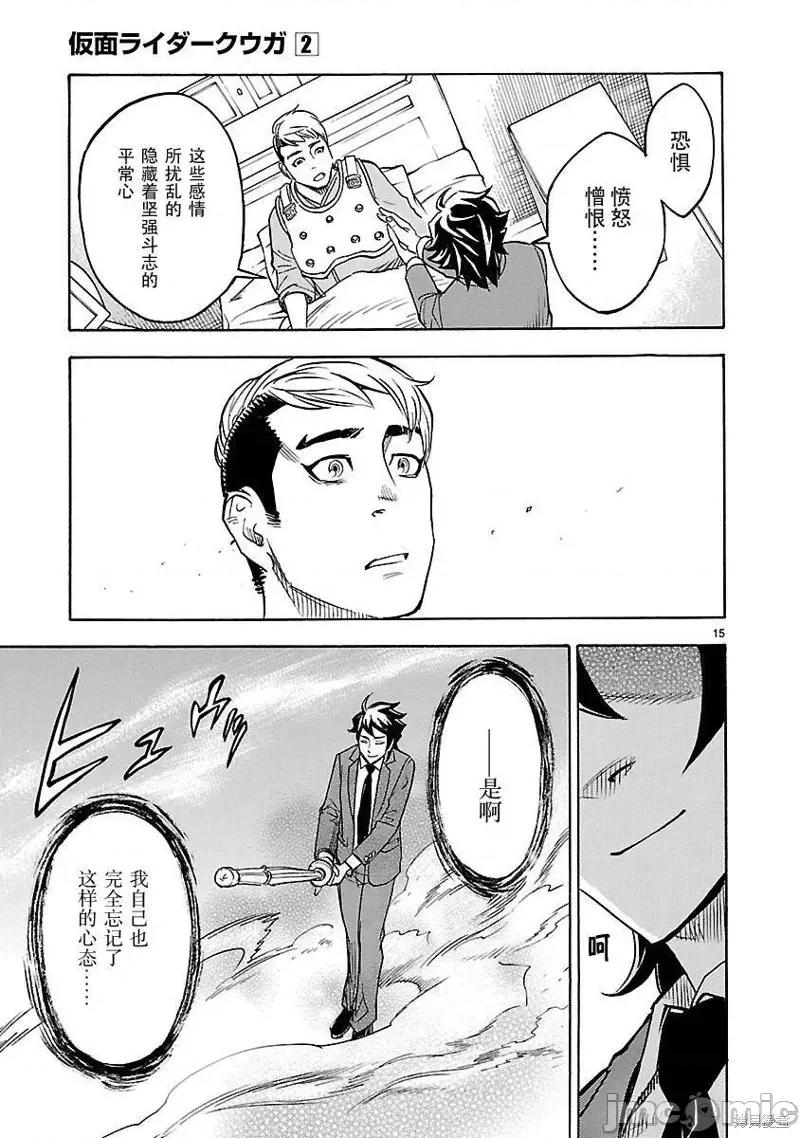 假面骑士空我 假面骑士空我 第08话.zip 第15页