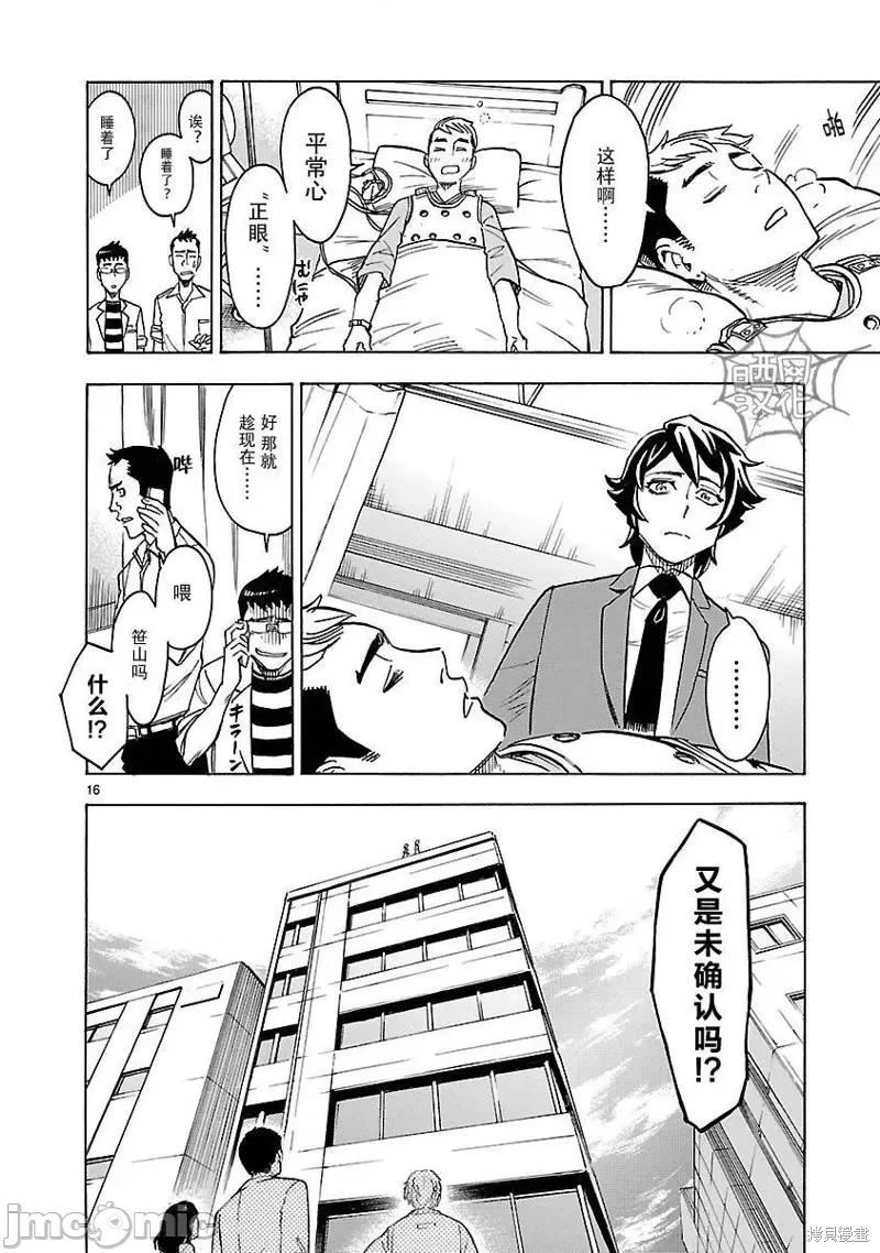 假面骑士空我 假面骑士空我 第08话.zip 第16页