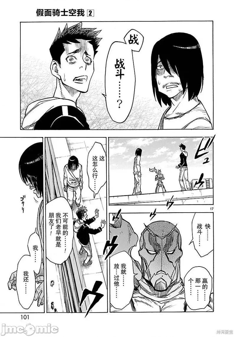 假面骑士空我 假面骑士空我 第08话.zip 第17页