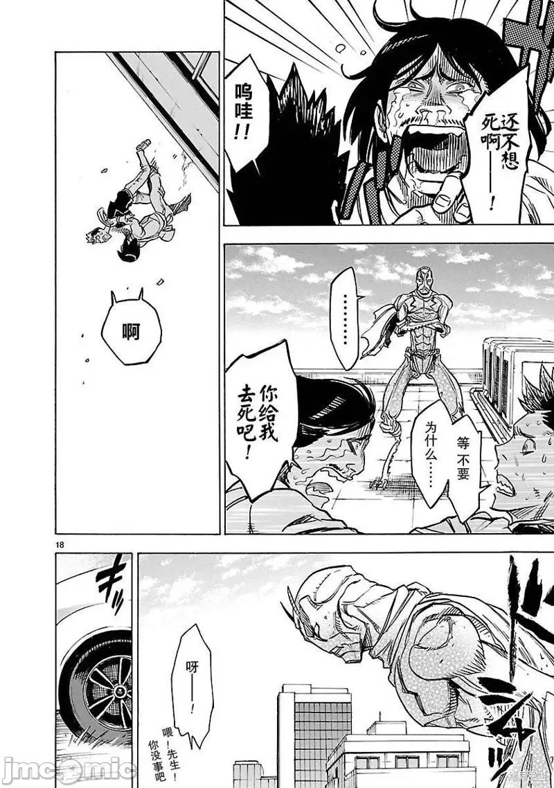 假面骑士空我 假面骑士空我 第08话.zip 第18页