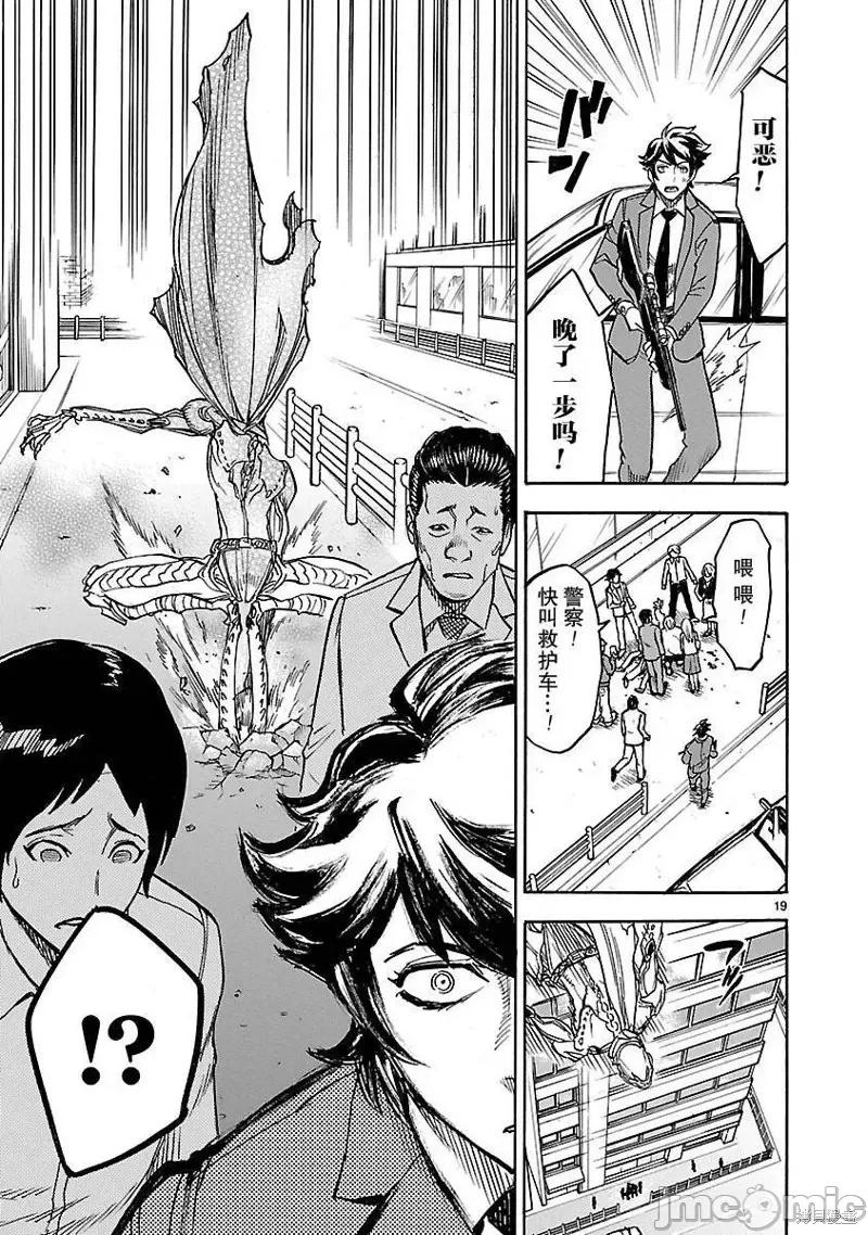 假面骑士空我 假面骑士空我 第08话.zip 第19页