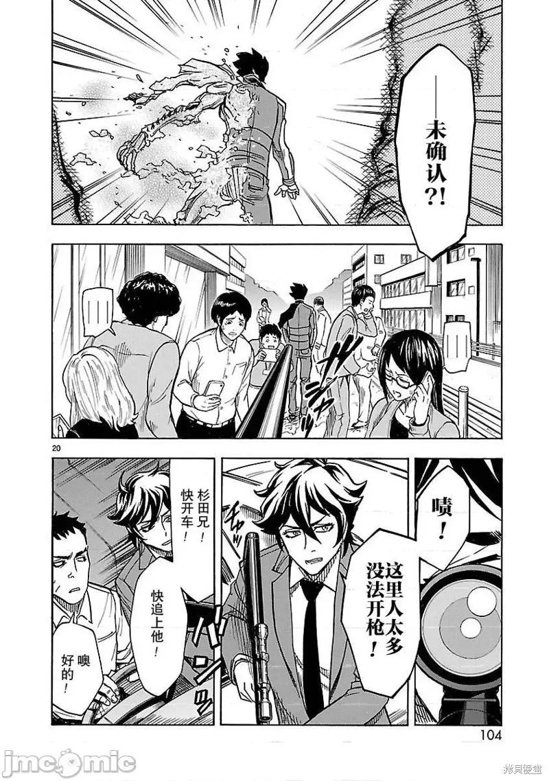 假面骑士空我 假面骑士空我 第08话.zip 第20页