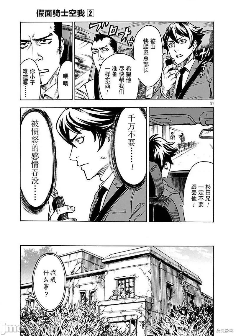 假面骑士空我 假面骑士空我 第08话.zip 第21页