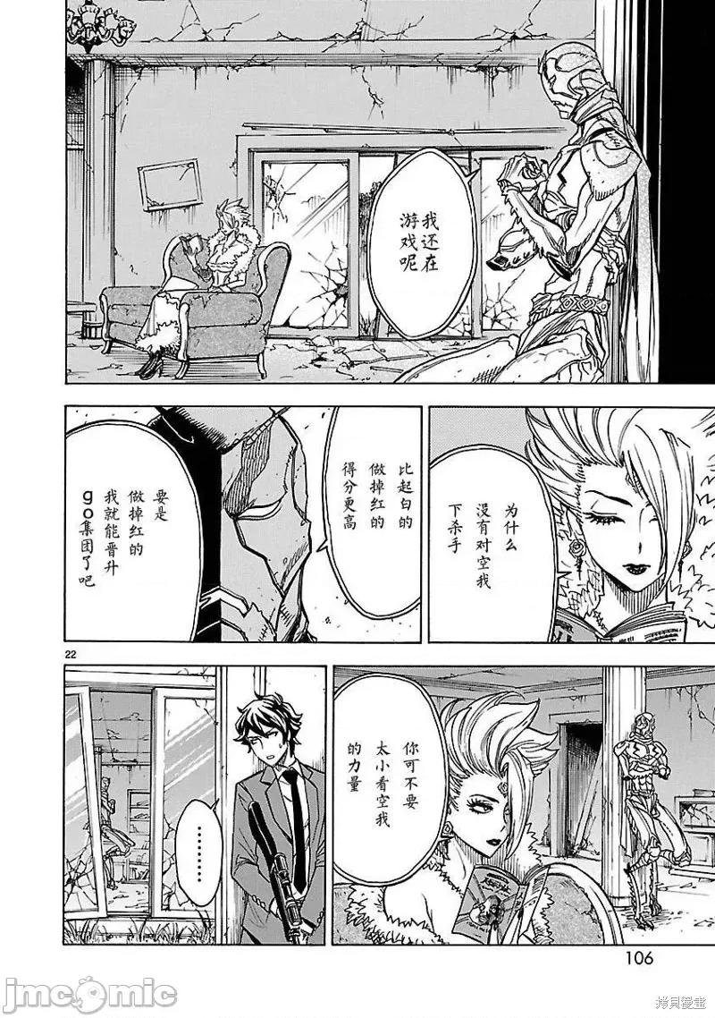 假面骑士空我 假面骑士空我 第08话.zip 第22页