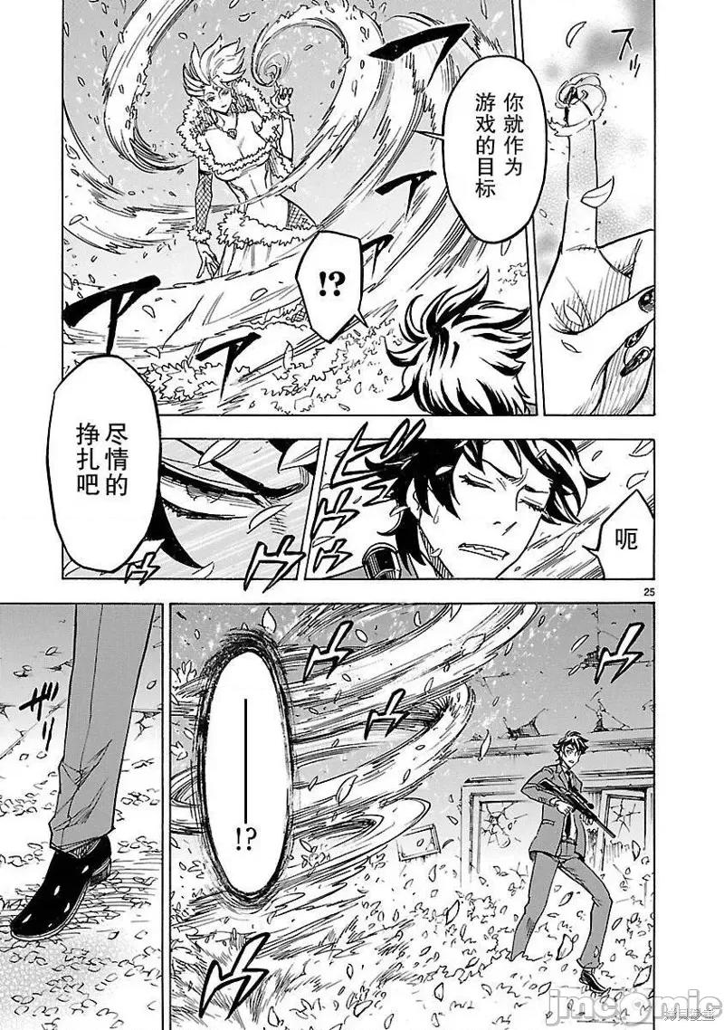 假面骑士空我 假面骑士空我 第08话.zip 第25页