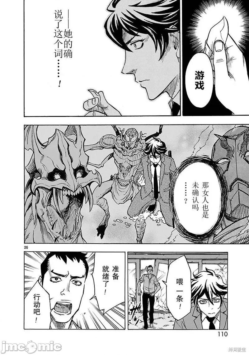 假面骑士空我 假面骑士空我 第08话.zip 第26页