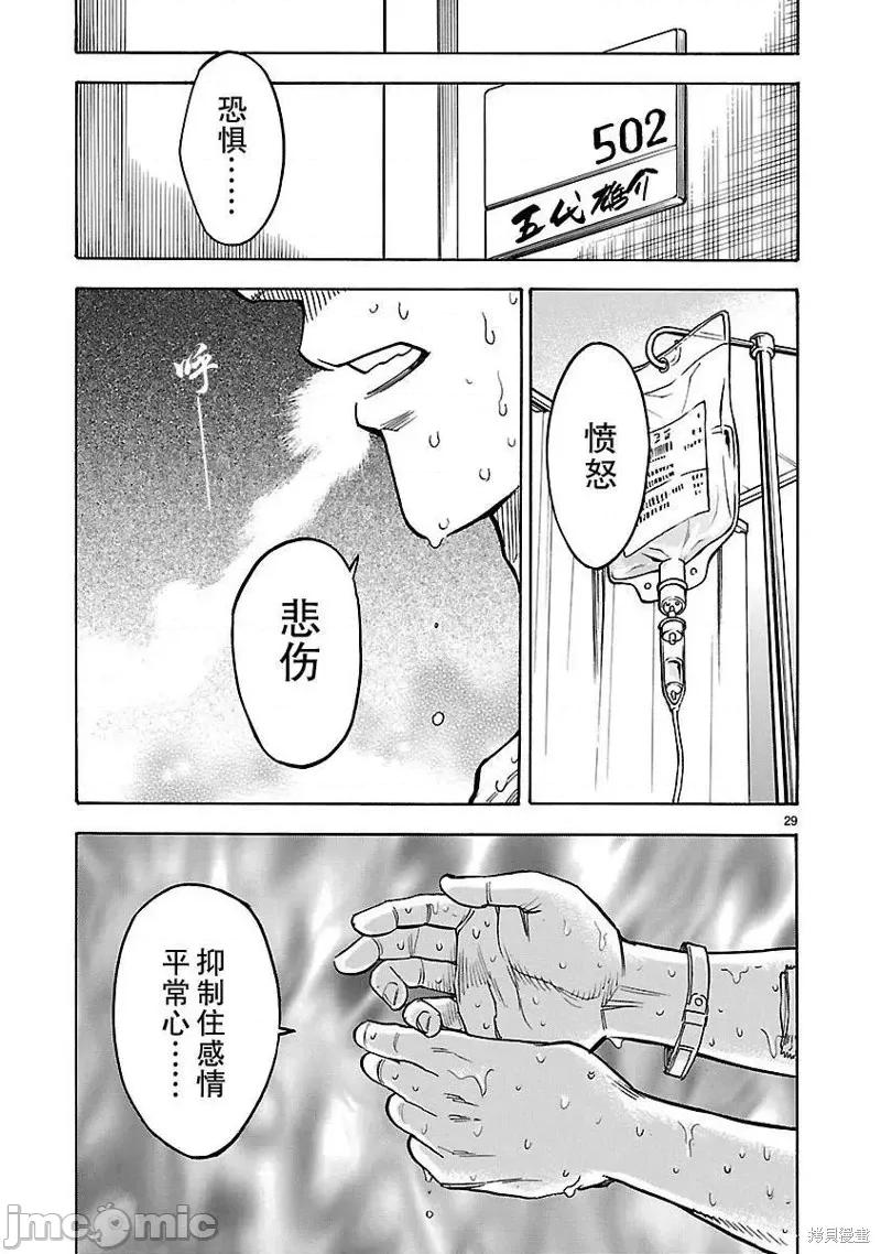 假面骑士空我 假面骑士空我 第08话.zip 第29页