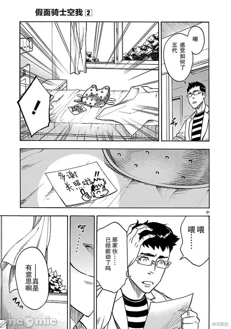 假面骑士空我 假面骑士空我 第08话.zip 第31页