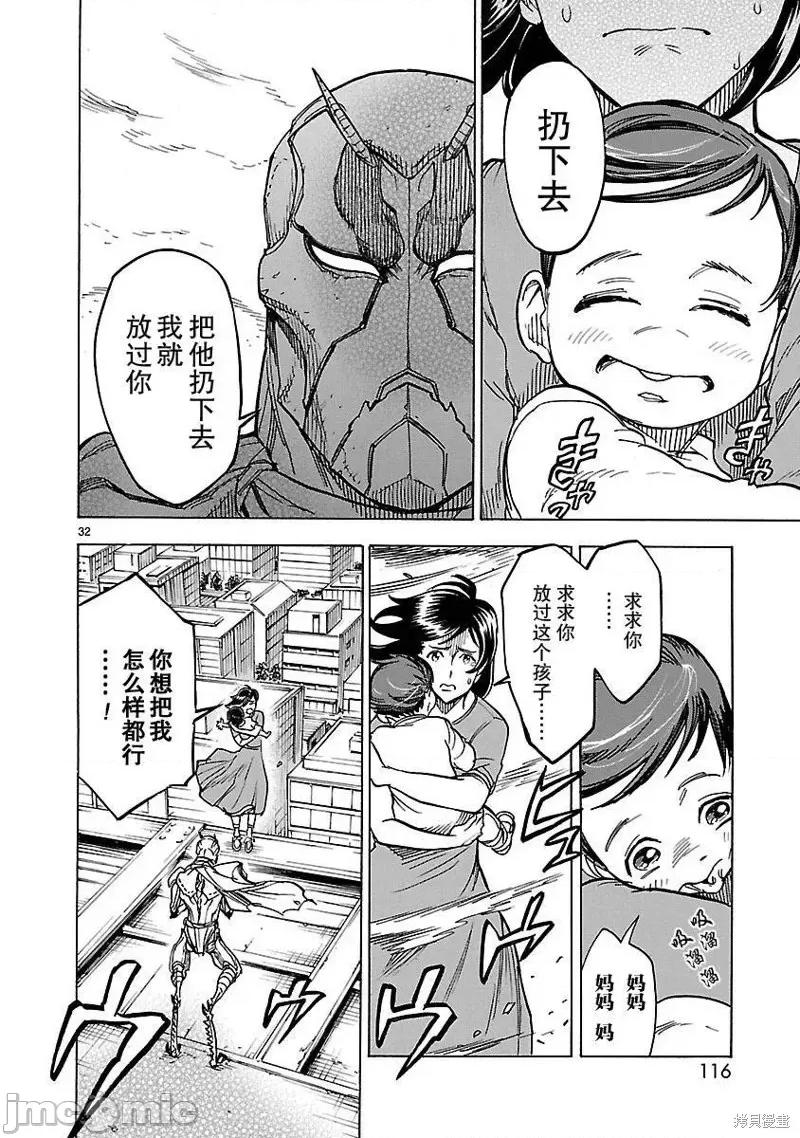 假面骑士空我 假面骑士空我 第08话.zip 第32页