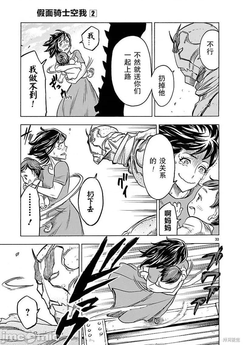假面骑士空我 假面骑士空我 第08话.zip 第33页