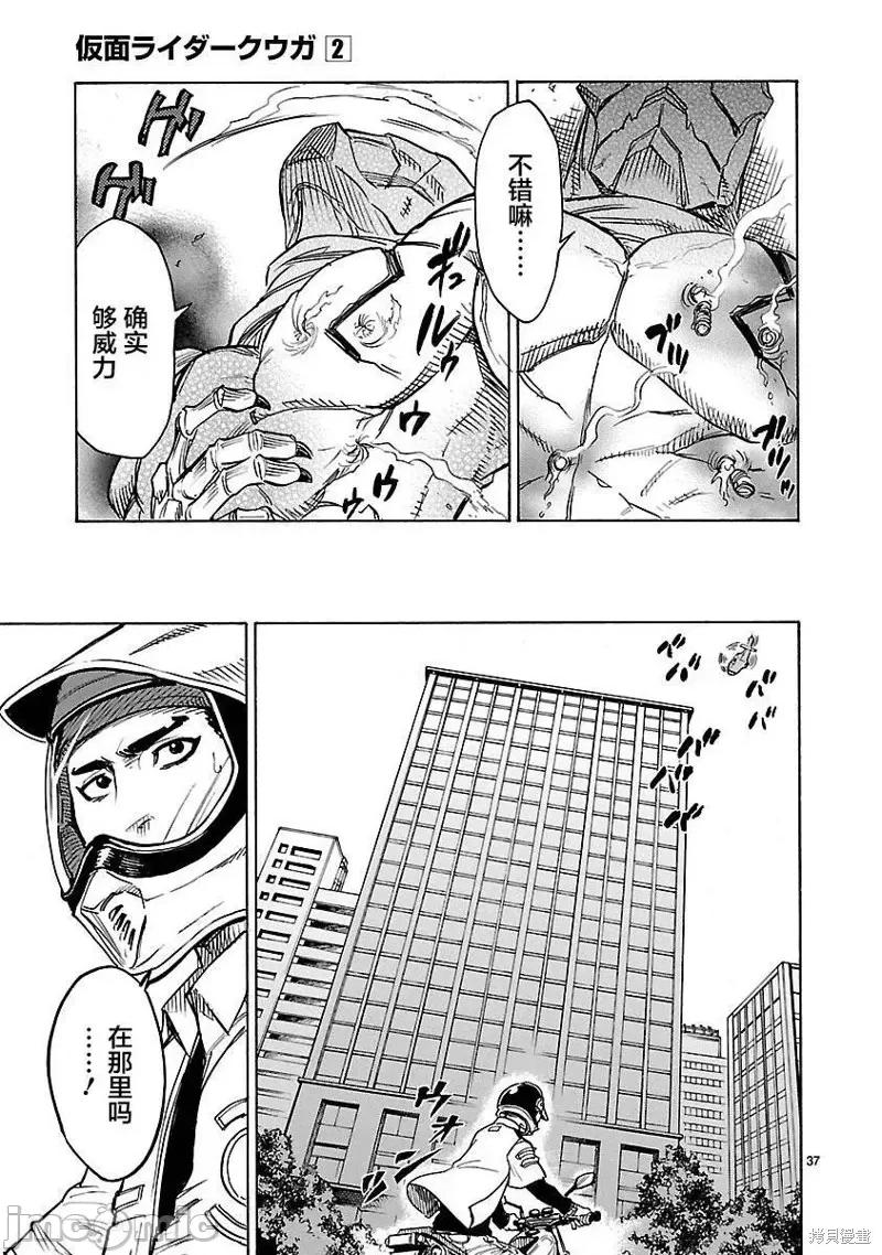 假面骑士空我 假面骑士空我 第08话.zip 第36页