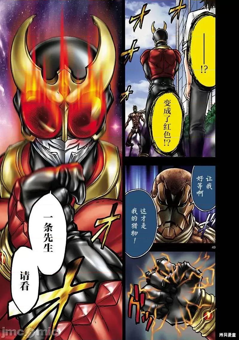 假面骑士空我 假面骑士空我 第08话.zip 第46页