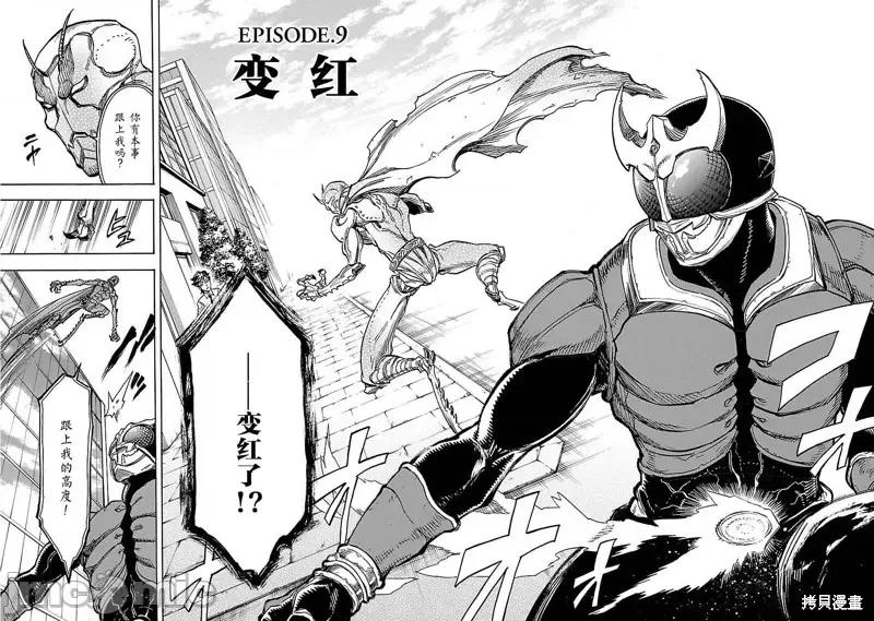 假面骑士空我 假面骑士空我 第09话.zip 第2页