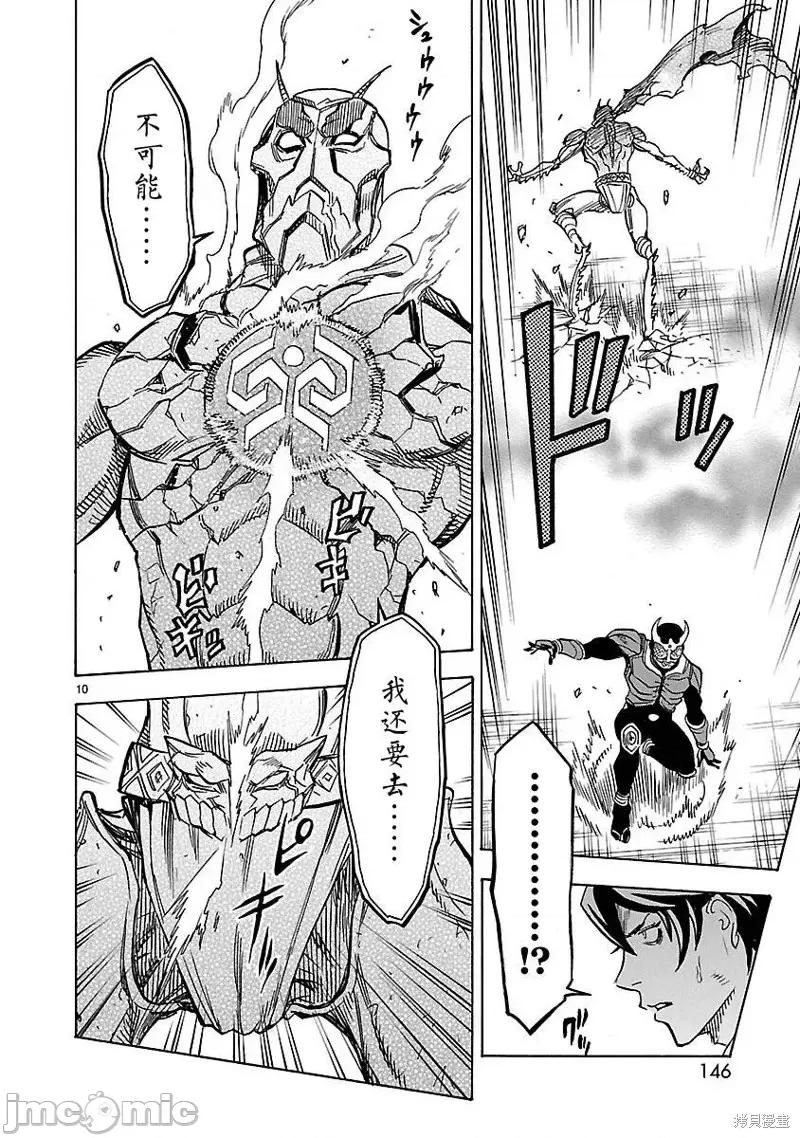 假面骑士空我 假面骑士空我 第09话.zip 第9页