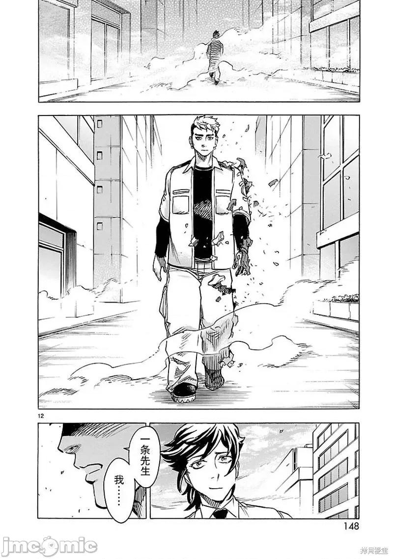 假面骑士空我 假面骑士空我 第09话.zip 第11页