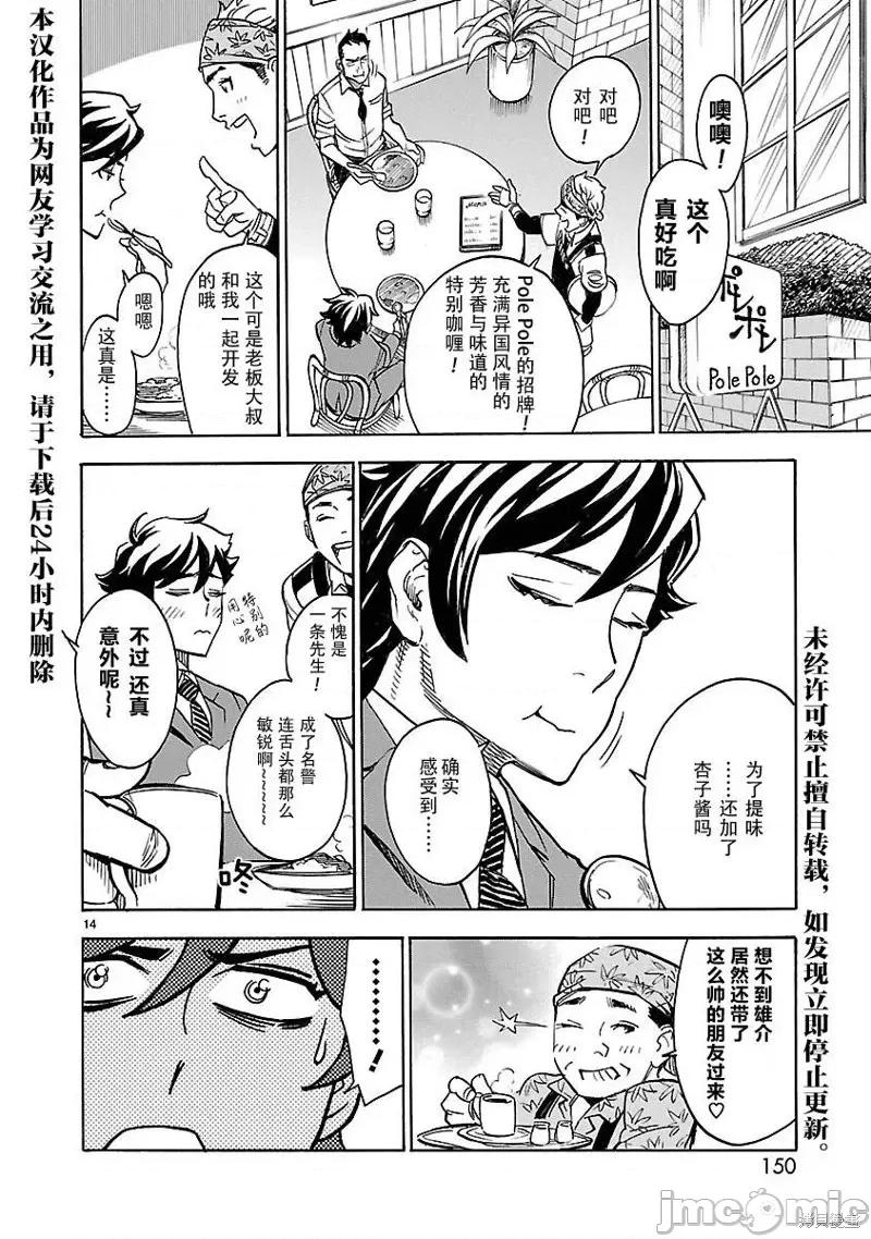 假面骑士空我 假面骑士空我 第09话.zip 第13页