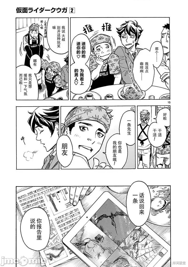 假面骑士空我 假面骑士空我 第09话.zip 第14页