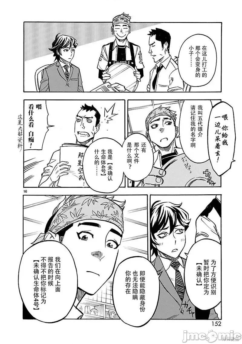 假面骑士空我 假面骑士空我 第09话.zip 第15页