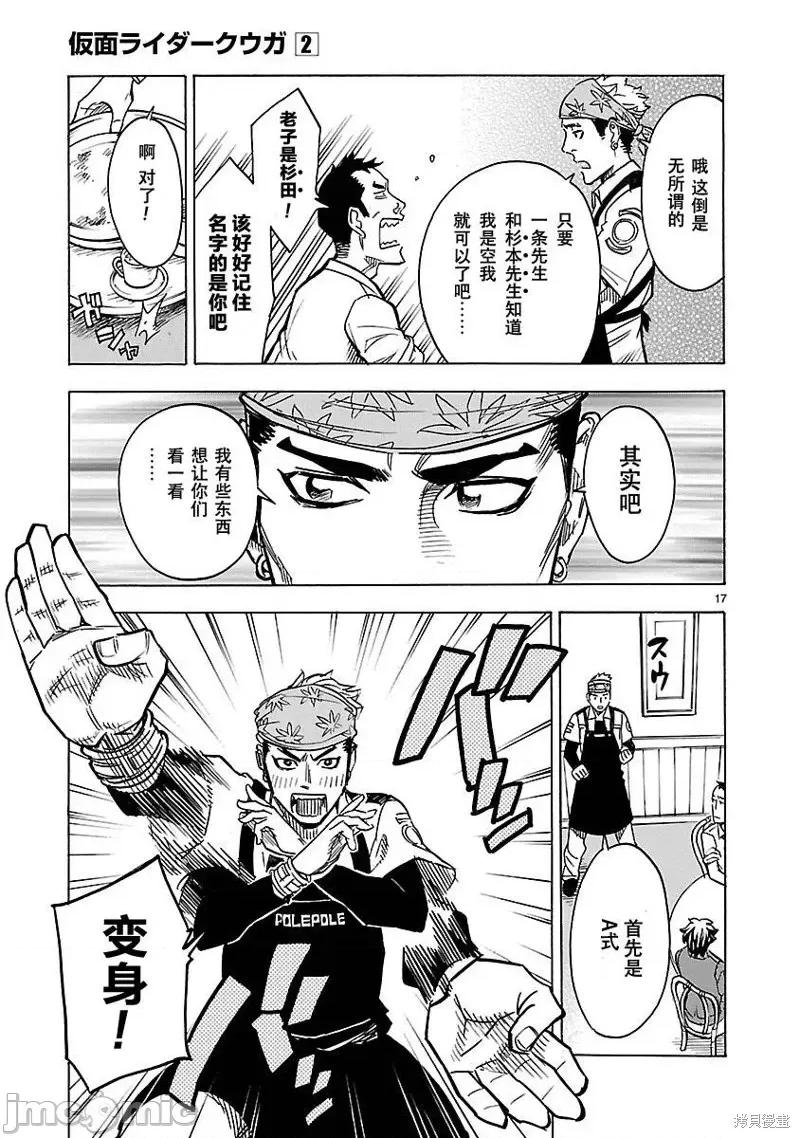假面骑士空我 假面骑士空我 第09话.zip 第16页