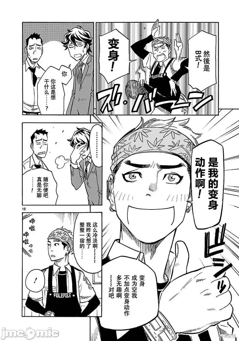 假面骑士空我 假面骑士空我 第09话.zip 第17页