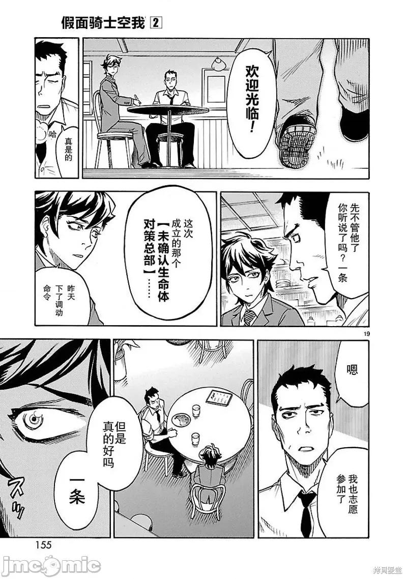 假面骑士空我 假面骑士空我 第09话.zip 第18页