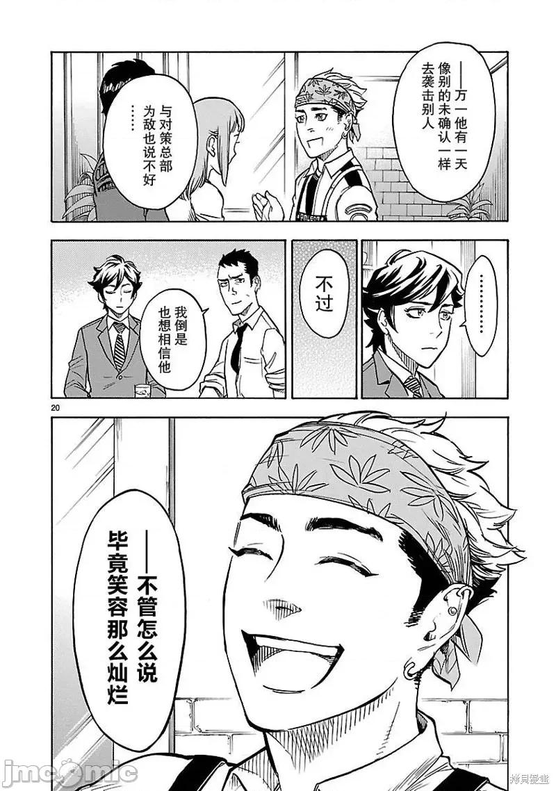假面骑士空我 假面骑士空我 第09话.zip 第19页