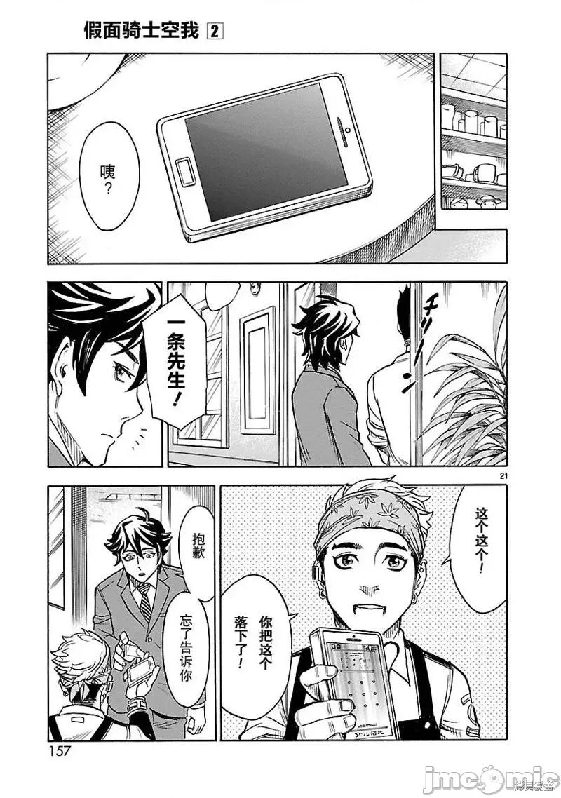 假面骑士空我 假面骑士空我 第09话.zip 第20页