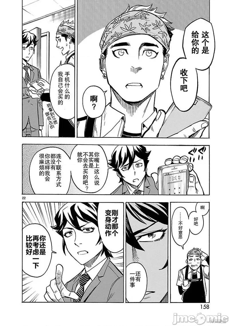 假面骑士空我 假面骑士空我 第09话.zip 第21页