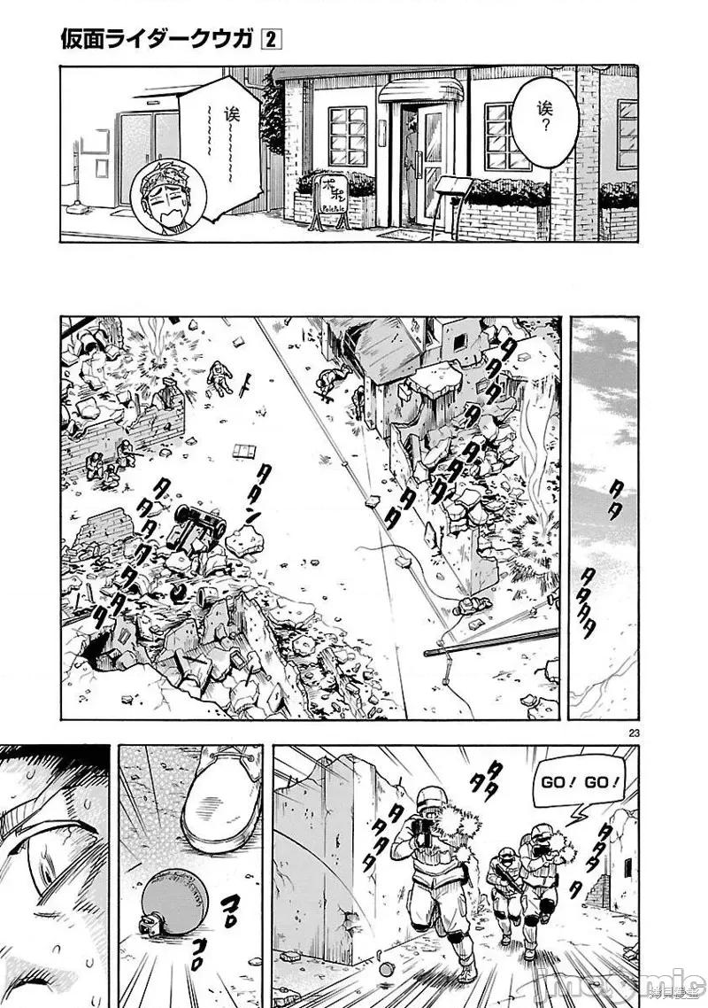 假面骑士空我 假面骑士空我 第09话.zip 第22页