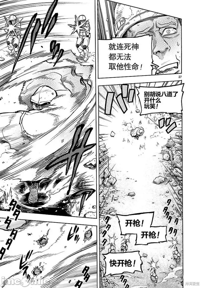 假面骑士空我 假面骑士空我 第09话.zip 第26页