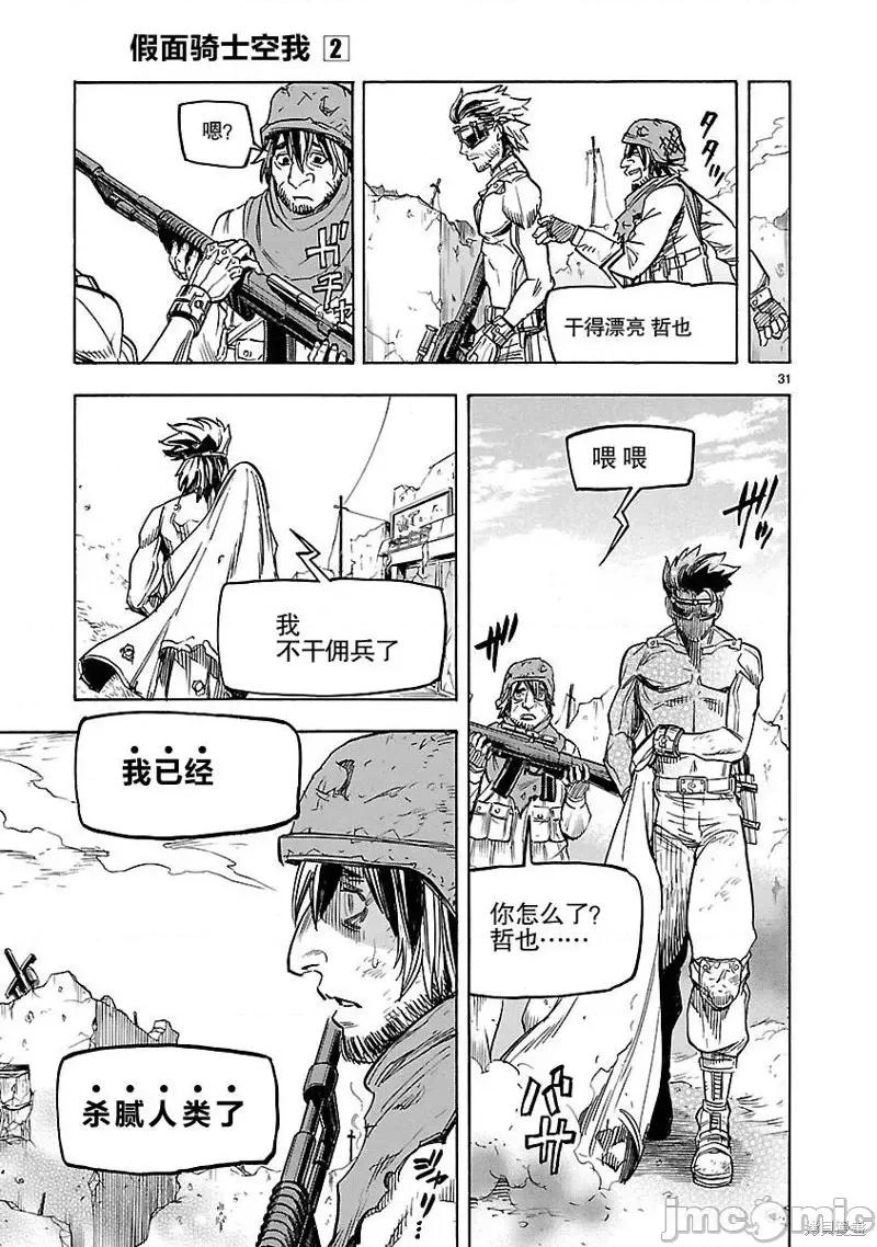 假面骑士空我 假面骑士空我 第09话.zip 第28页