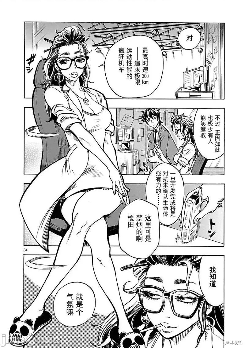 假面骑士空我 假面骑士空我 第09话.zip 第31页