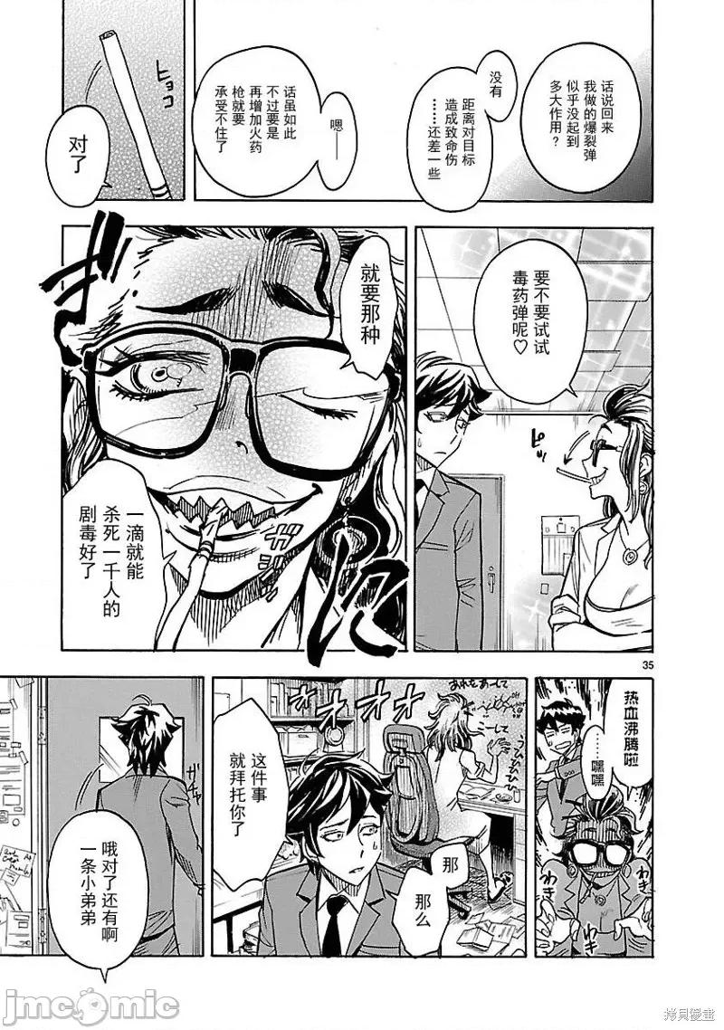 假面骑士空我 假面骑士空我 第09话.zip 第32页