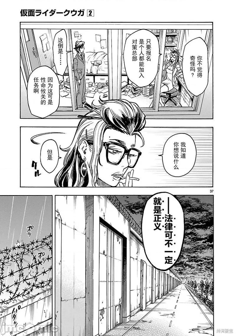 假面骑士空我 假面骑士空我 第09话.zip 第34页